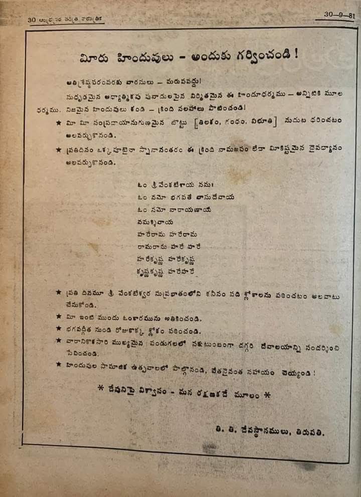 హిందువుల‌కు టీటీడీ సూచ‌న‌లు.. ఉగ్ర‌దాడితో వైర‌ల్‌!