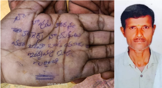చేతిపై కార‌ణం రాసుకొని ఆత్మ‌హ‌త్య!